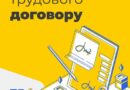 Щоб працювати спокійно, краще відразу про все домовитися. А ще краще – зафіксувати це в трудовому договорі.