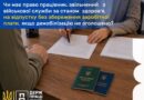 Чи має право працівник, звільнений з військової служби за станом здоров’я, на відпустку без збереження заробітної плати, якщо демобілізацію не оголошено?