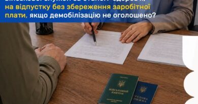 Чи має право працівник, звільнений з військової служби за станом здоров’я, на відпустку без збереження заробітної плати, якщо демобілізацію не оголошено?