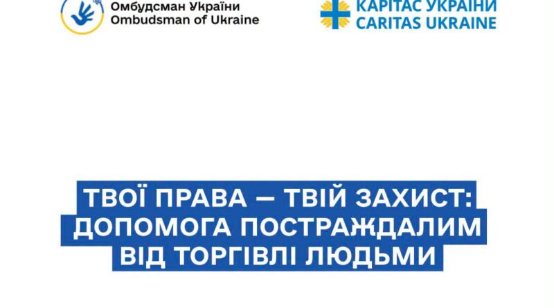 ЗНАТИ СВОЇ ПРАВА – ОЗНАЧАЄ БУТИ ЗАХИЩЕНИМ