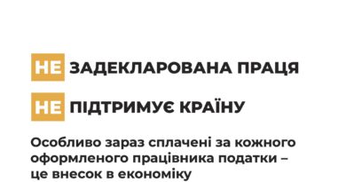 «Виходь на світло!» – задекларована праця підтримує країну