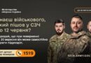 Спрощений механізм повернення на військову службу після СЗЧ