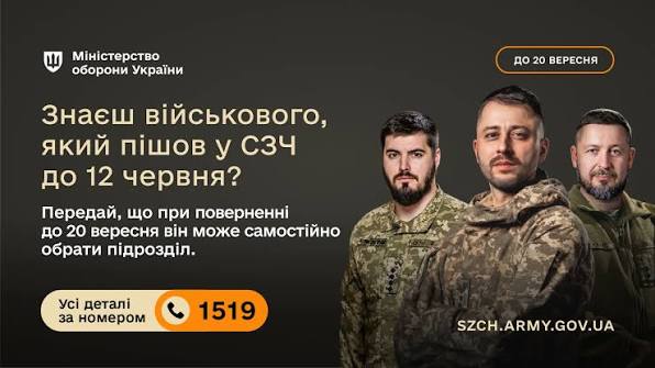 Спрощений механізм повернення на військову службу після СЗЧ