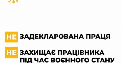 ЗАДЕКЛАРОВАНА ПРАЦЯ ЗАХИЩАЄ ПРАЦІВНИКА ПІД ЧАС ВОЄННОГО СТАНУ