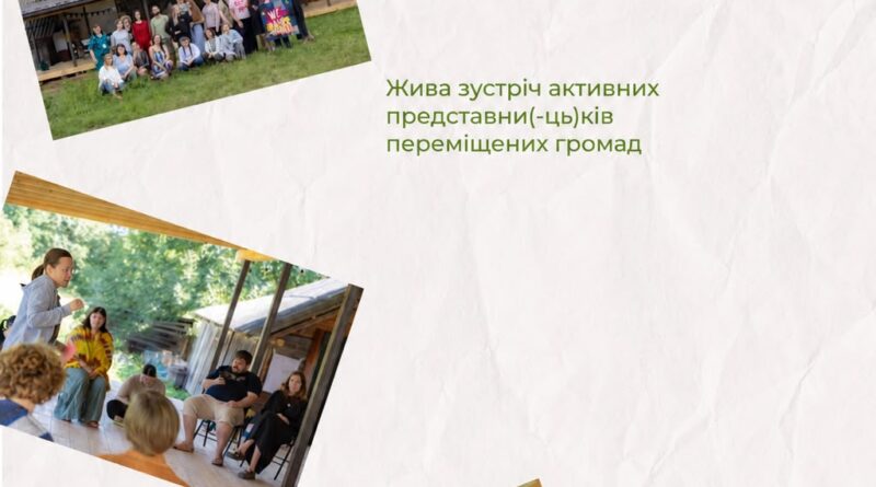 Відкритий відбір «Відновлюючи зв’язок»: можливість для громад та громадських ініціатив