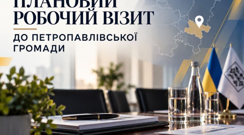 Робочий візит до Петропавлівської сільської ради: взаємодія у сфері здійснення делегованих повноважень органів виконавчої влади Робочий візит до Петропавлівської сільської ради: взаємодія у сфері здійснення делегованих повноважень органів виконавчої влади
