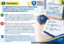 Південне міжрегіональне управління Державної служби з питань праці інформує: Південне міжрегіональне управління Державної служби з питань праці інформує: