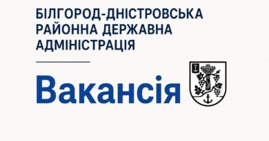 ЗАПРОШУЄМО ДО КОМАНДИ БІЛГОРОД-ДНІСТРОВСЬКОЇ РАЙОННОЇ ДЕРЖАВНОЇ АДМІНІСТРАЦІЇ! ЗАПРОШУЄМО ДО КОМАНДИ БІЛГОРОД-ДНІСТРОВСЬКОЇ РАЙОННОЇ ДЕРЖАВНОЇ АДМІНІСТРАЦІЇ!