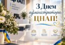 Білгород-Дністровська районна державна (військова) адміністрація щиро вітає адміністраторів ЦНАП із професійним днем! Білгород-Дністровська районна державна (військова) адміністрація щиро вітає адміністраторів ЦНАП із професійним днем!
