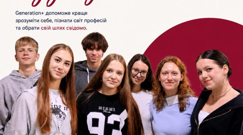 Підлітків запрошують на комплексну програму розвитку та кар’єрної навігації Generation+