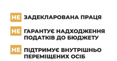 «Виходь на світло!» – задекларована праця гарантує надходження податків до бюджету та підтримує ВПО