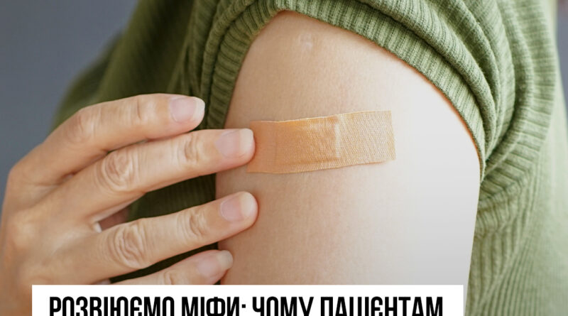 Існує хибна думка, що хронічні захворювання є протипоказанням для вакцинації. Насправді все навпаки: наявність таких хвороб робить імунітет особливо вразливим, тому особливо важливо вакцинуватися.