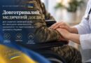 До уваги ветеранів війни! До уваги ветеранів війни!