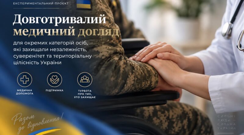 До уваги ветеранів війни! 