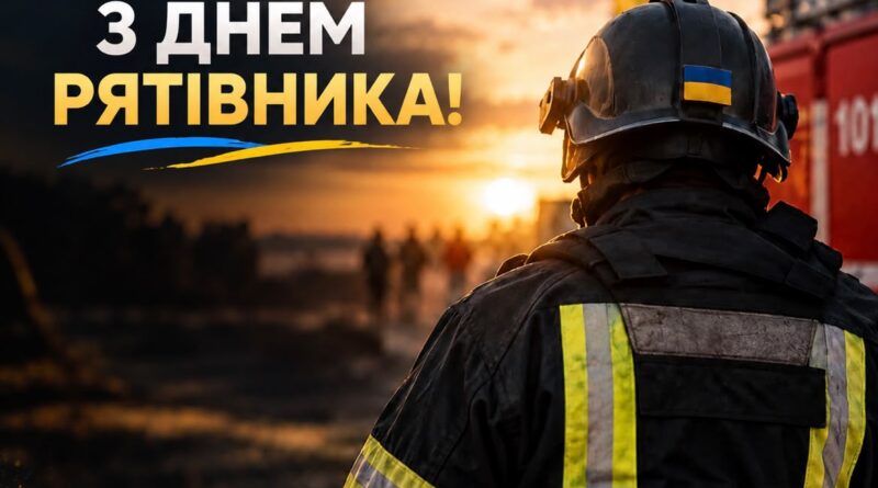 17 вересня – День рятівника України