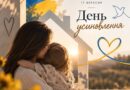 Сьогодні в Україні відзначаємо День усиновлення