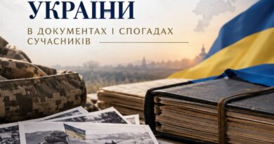КОЛЕКЦІЯ «ВІЙНА ЗА НЕЗАЛЕЖНІСТЬ УКРАЇНИ В ДОКУМЕНТАХ І СПОГАДАХ СУЧАСНИКІВ»