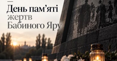 🕯 29 ВЕРЕСНЯ — ДЕНЬ ПАМ’ЯТІ ЖЕРТВ БАБИНОГО ЯРУ 🕯 29 ВЕРЕСНЯ — ДЕНЬ ПАМ’ЯТІ ЖЕРТВ БАБИНОГО ЯРУ