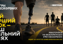Твій перший крок – наш спільний шлях! Твій перший крок – наш спільний шлях!