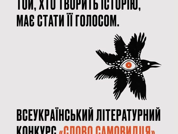 ІСТОРІЮ ТВОРЯТЬ ТІ, ХТО ЇЇ ПРОЖИВАЄ. І САМЕ ЇХНІ ГОЛОСИ МАЮТЬ БУТИ ПОЧУТІ