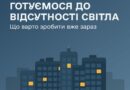 ❄️ ПІДГОТОВКА ДО ЗИМИ: ПОДБАЙТЕ ПРО ВЛАСНУ БЕЗПЕКУ ЗАЗДАЛЕГІДЬ 