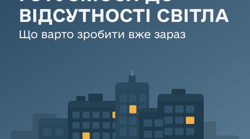 ❄️ ПІДГОТОВКА ДО ЗИМИ: ПОДБАЙТЕ ПРО ВЛАСНУ БЕЗПЕКУ ЗАЗДАЛЕГІДЬ 