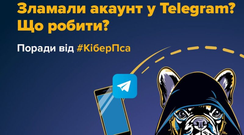 🚨 ЗЛАМАЛИ TELEGRAM? ЯК РОЗПІЗНАТИ ШАХРАЙСТВО ТА ЗАХИСТИТИ СВІЙ АККАУНТ