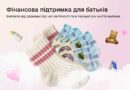 👶 ПІДТРИМКА БАТЬКІВ ВІД ВАГІТНОСТІ ДО ПЕРШОГО ДНЯ НАРОДЖЕННЯ МАЛЮКА!  