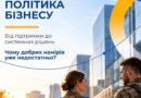 ВЕТЕРАНСЬКА ПОЛІТИКА В БІЗНЕСІ: ВІД ОКРЕМИХ ІНІЦІАТИВ ДО СИСТЕМНОЇ ПІДТРИМКИ