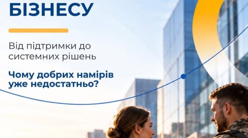 ВЕТЕРАНСЬКА ПОЛІТИКА В БІЗНЕСІ: ВІД ОКРЕМИХ ІНІЦІАТИВ ДО СИСТЕМНОЇ ПІДТРИМКИ