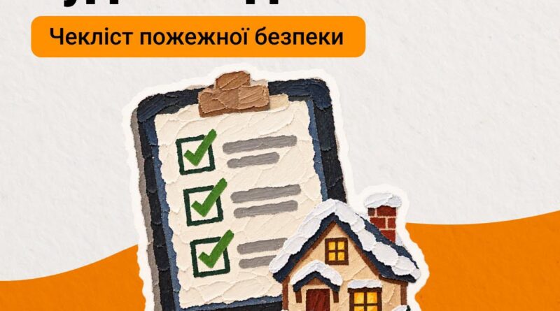 ПІДГОТОВКА ПРИВАТНОГО БУДИНКУ ДО ЗИМИ: ЩО ПОТРІБНО ПЕРЕВІРИТИ?