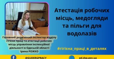 АТЕСТАЦІЯ РОБОЧИХ МІСЦЬ ВОДОЛАЗІВ: ПІЛЬГОВА ПЕНСІЯ, ДОДАТКОВА ПЕНСІЯ, ДОДАТКОВА ВІДПУСТКА ТА МЕДИЧНІ ОГЛЯДИ