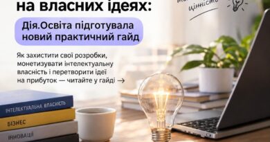 ЯК ЗАРОБЛЯТИ НА ВЛАСНИХ ІДЕЯХ: ДІЯ.ОСВІТА ПІДГОТУВАЛА НОВИЙ ПРАКТИЧНИЙ ГАЙД ЯК ЗАРОБЛЯТИ НА ВЛАСНИХ ІДЕЯХ: ДІЯ.ОСВІТА ПІДГОТУВАЛА НОВИЙ ПРАКТИЧНИЙ ГАЙД