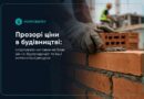 ДОЛУЧАЙТЕСЯ ДО НАПОВНЕННЯ БАЗИ ДАНИХ ЦІН У БУДІВНИЦТВІ