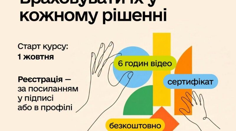 На платформі Prometheus доступний безкоштовний онлайн-курс «Система захисту прав дитини», який стартував 1 жовтня 2026 року.