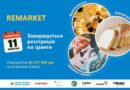 ПІДПРИЄМЦІ ОДЕЩИНИ МОЖУТЬ ОТРИМАТИ ГРАНТ ДО 237 000 ГРН У МЕЖАХ ПРОГРАМИ REMARKET