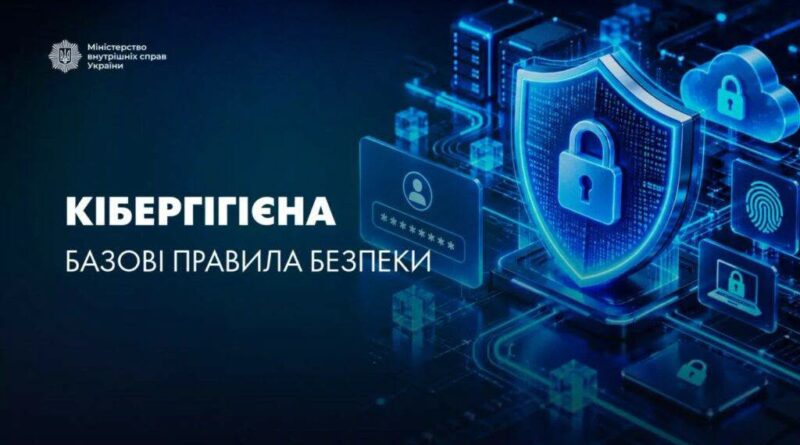 «ГАЙД ІЗ КІБЕРГІГІЄНИ» ВІД ДЕРЖСПЕЦЗВ’ЯЗКУ: ЩО ЦЕ ТА ЧИМ ВІН КОРИСНИЙ?