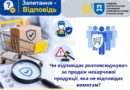 Чи відповідає розповсюджувач за продаж нехарчової продукції, яка не відповідає вимогам?