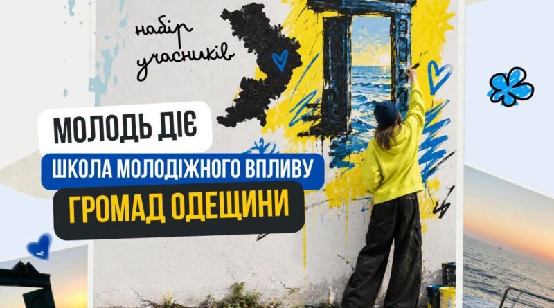 🚀 МАЄШ ІДЕЮ, ЯК ЗРОБИТИ СВОЮ ГРОМАДУ КРАЩОЮ? ЧАС ДІЯТИ!   