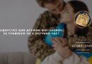 ВІДПУСТКА ДЛЯ ДРУЖИН ВІЙСЬКОВИХ: за графіком чи у зручний час?