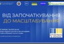 «ВЛАСНА СПРАВА 2.0» – НОВІ МОЖЛИВОСТІ ДЛЯ БІЗНЕСУ