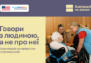 Уявіть ситуацію: ви приходите на зустріч із колегою, і співрозмовник починає розпитувати про ваші плани чи проєкти не вас, а вашого колегу. Відчуття ніякове й трохи зневажливе, правда?