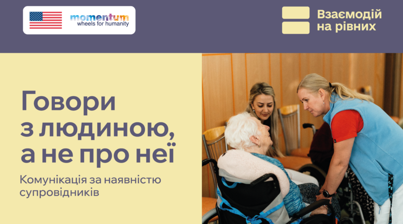 Уявіть ситуацію: ви приходите на зустріч із колегою, і співрозмовник починає розпитувати про ваші плани чи проєкти не вас, а вашого колегу. Відчуття ніякове й трохи зневажливе, правда?