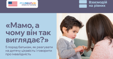 Дорослим може бути ніяково, але для дитини це просто цікавість: вона бачить щось нове й намагається зрозуміти світ. А наша реакція багато в чому визначає, як вона сприйматиме інвалідність надалі.