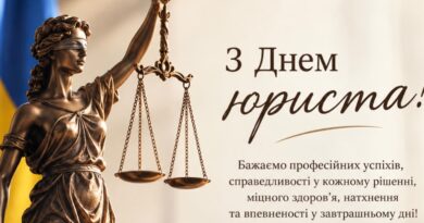 З Днем юриста!