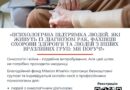 💙 Безкоштовна психологічна допомога для людей, які потребують підтримки