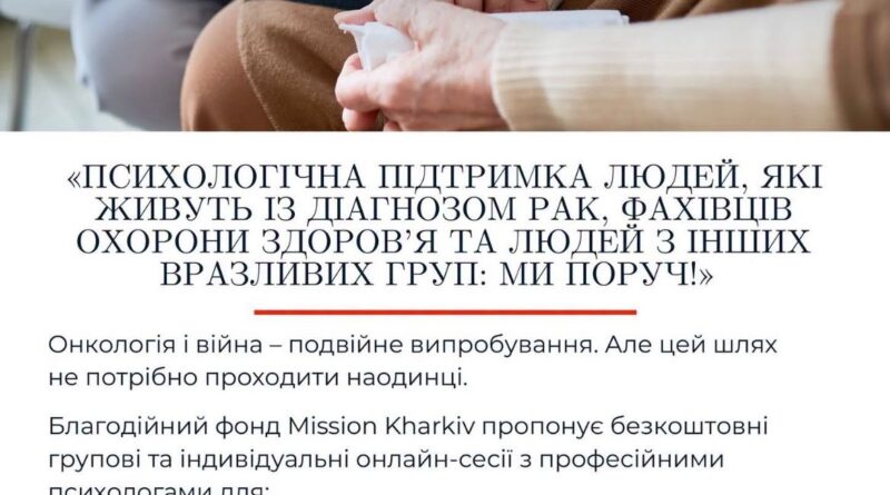 💙 Безкоштовна психологічна допомога для людей, які потребують підтримки
